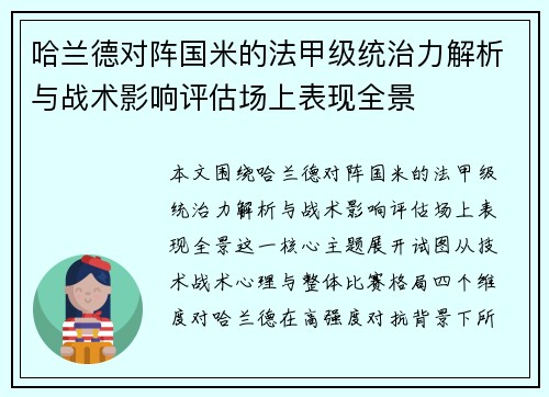 哈兰德对阵国米的法甲级统治力解析与战术影响评估场上表现全景 哈兰德对阵国米的法甲级统治力解析与战术影响评估场上表现全景