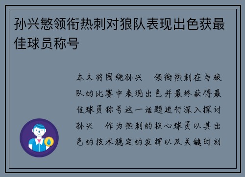 孙兴慜领衔热刺对狼队表现出色获最佳球员称号 孙兴慜领衔热刺对狼队表现出色获最佳球员称号