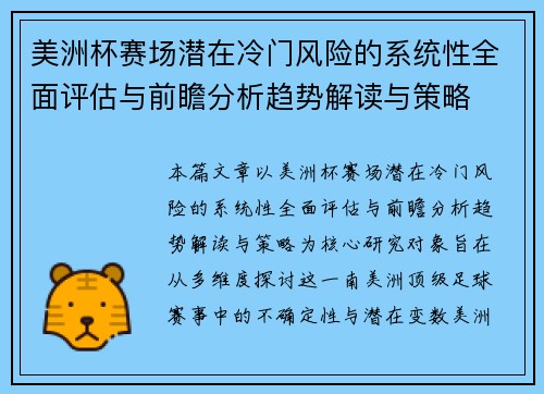 美洲杯赛场潜在冷门风险的系统性全面评估与前瞻分析趋势解读与策略 美洲杯赛场潜在冷门风险的系统性全面评估与前瞻分析趋势解读与策略