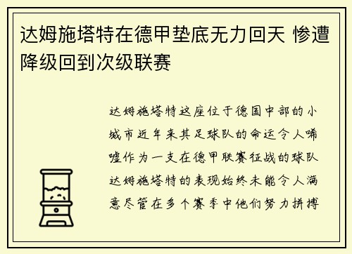 达姆施塔特在德甲垫底无力回天 惨遭降级回到次级联赛