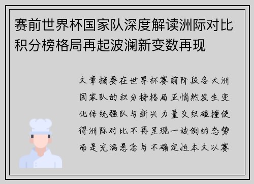 赛前世界杯国家队深度解读洲际对比积分榜格局再起波澜新变数再现