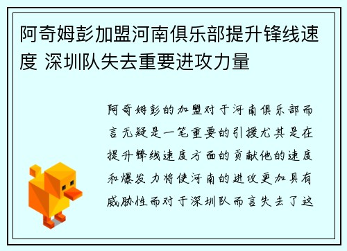 阿奇姆彭加盟河南俱乐部提升锋线速度 深圳队失去重要进攻力量